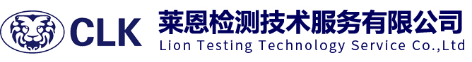 萊恩檢測,可靠性測試,材料檢測,精密量測,計量校準(zhǔn),壓載水檢測-萊恩檢測技術(shù)服務(wù)有限公司